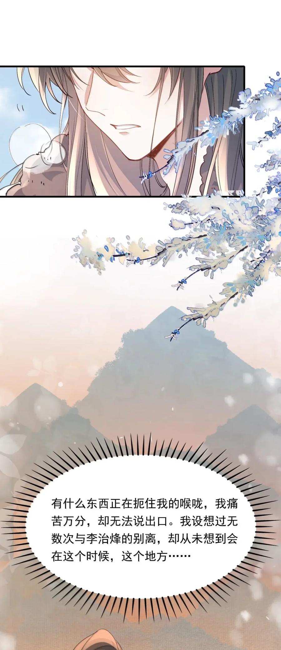 《乱世为王》130 满江红·狂奔（下） 第11页