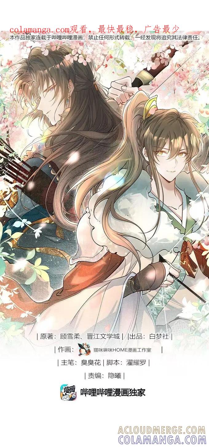 《乱世为王》130 满江红·狂奔（下） 第1页