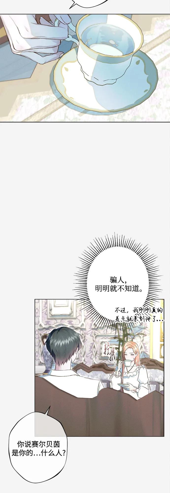 《囚禁在我湖中的人鱼》第18话 第39页