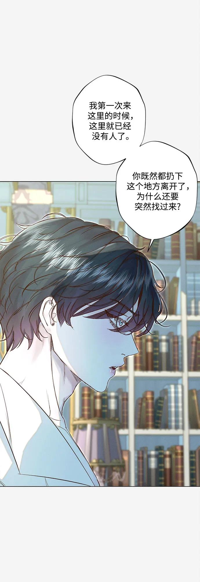 《囚禁在我湖中的人鱼》第18话 第41页