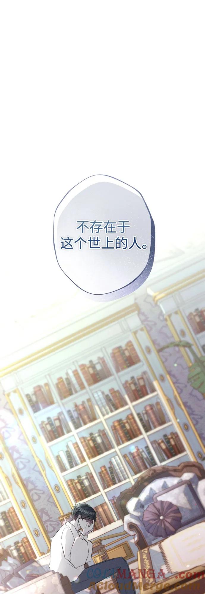 《囚禁在我湖中的人鱼》第18话 第52页