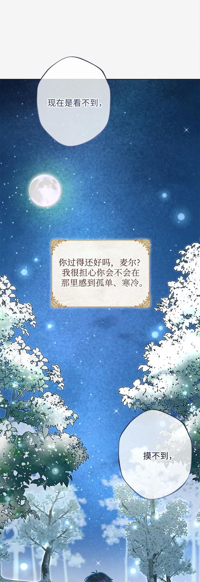 《囚禁在我湖中的人鱼》第18话 第50页
