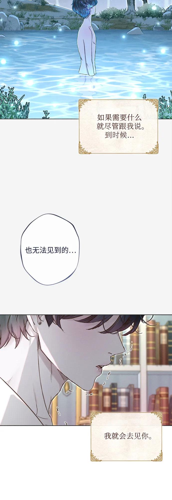 《囚禁在我湖中的人鱼》第18话 第51页