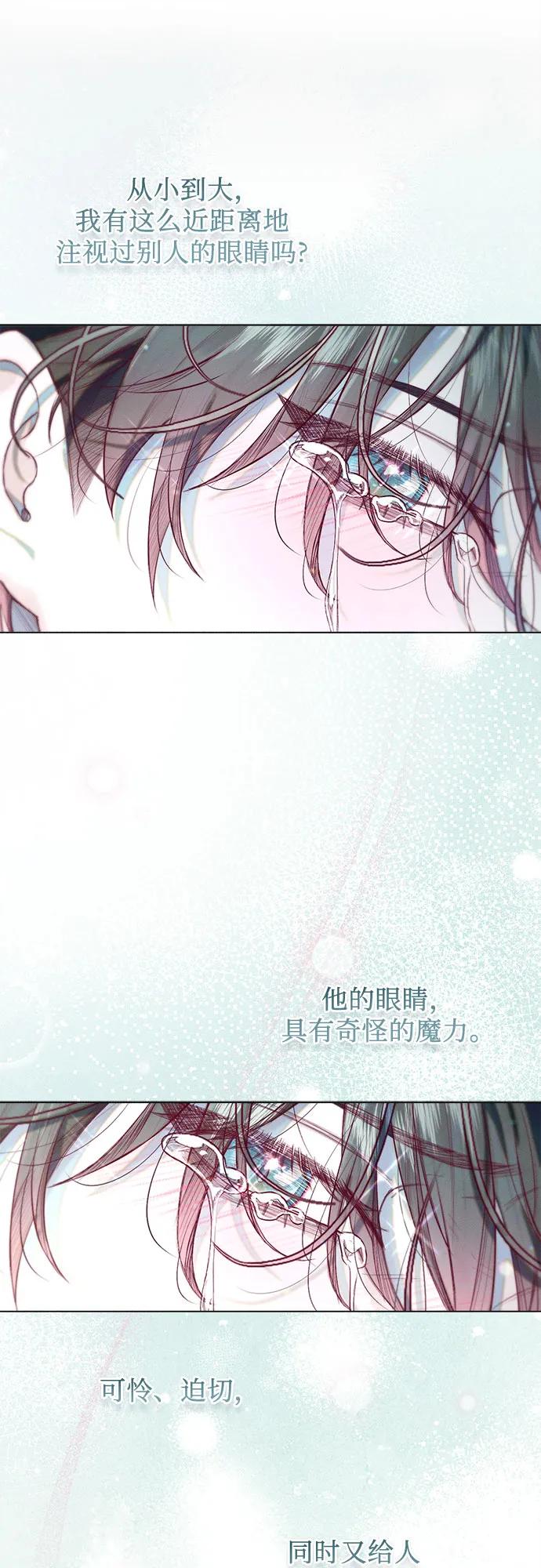 《囚禁在我湖中的人鱼》第18话 第24页