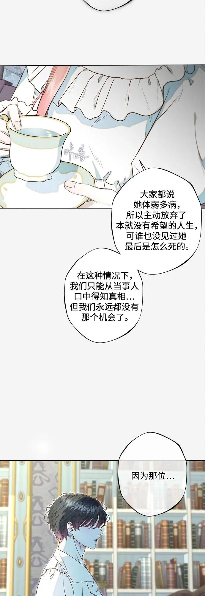 《囚禁在我湖中的人鱼》第18话 第48页