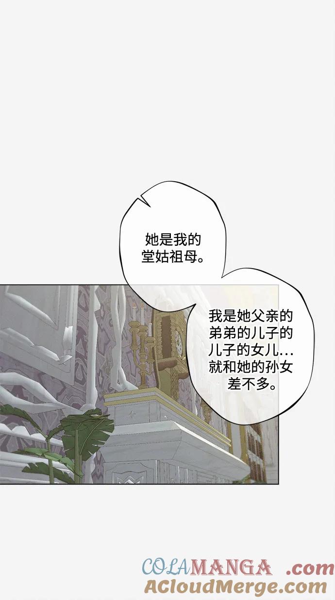 《囚禁在我湖中的人鱼》第18话 第40页