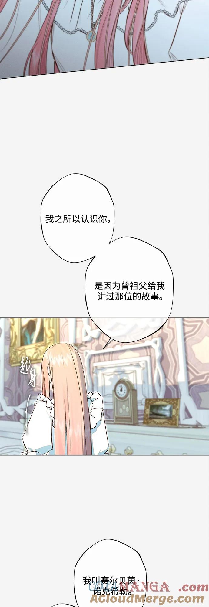 《囚禁在我湖中的人鱼》第18话 第31页