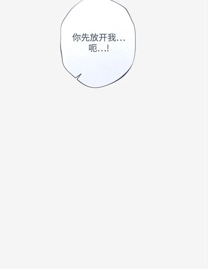 《囚禁在我湖中的人鱼》第18话 第5页