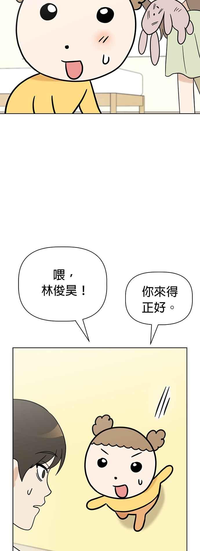 我家妹妹是狗狗 第68话 交换身体了_! 第27页