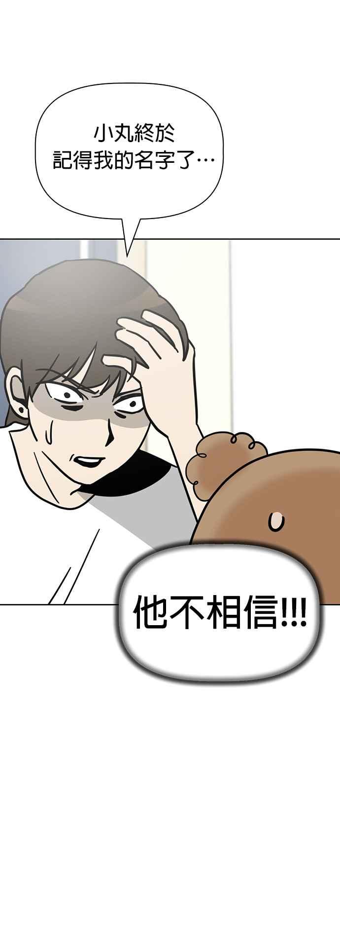 我家妹妹是狗狗 第68话 交换身体了_! 第30页