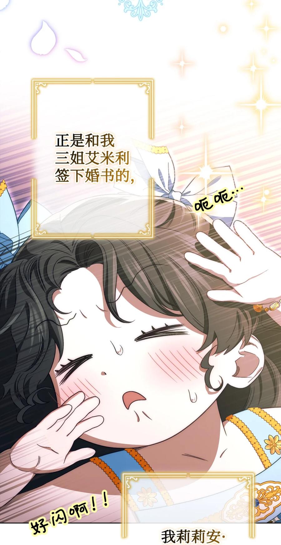 穿越成为暗黑系逆后宫小说男主们的小姨子 - 00 疯批姐夫有三个 - 第18张图