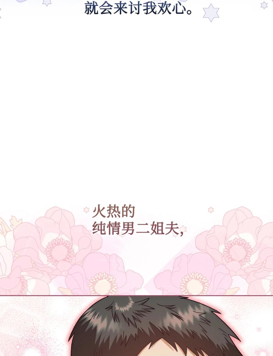 穿越成为暗黑系逆后宫小说男主们的小姨子 - 00 疯批姐夫有三个 - 第66张图