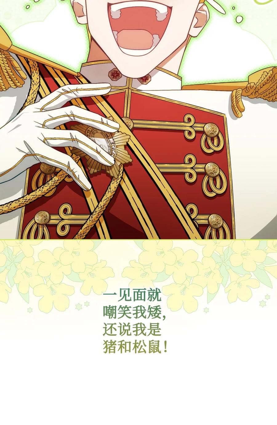 穿越成为暗黑系逆后宫小说男主们的小姨子 - 00 疯批姐夫有三个 - 第69张图