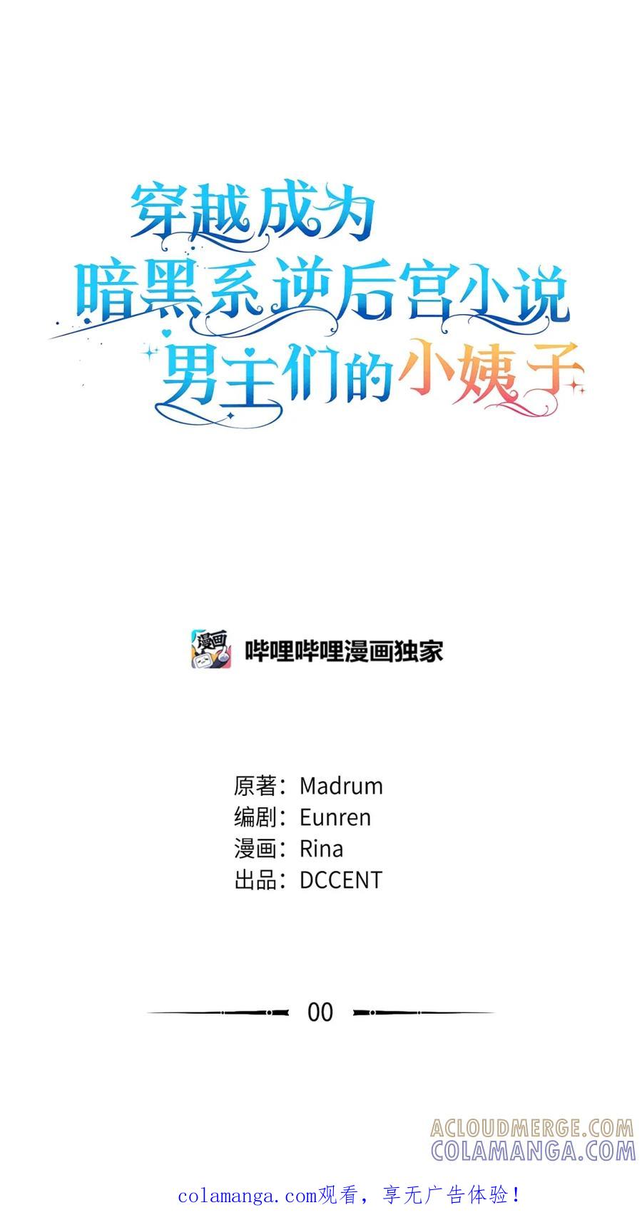 穿越成为暗黑系逆后宫小说男主们的小姨子 - 00 疯批姐夫有三个 - 第1张图