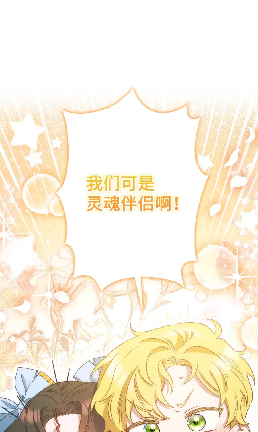 穿越成为暗黑系逆后宫小说男主们的小姨子 - 00 疯批姐夫有三个 - 第77张图