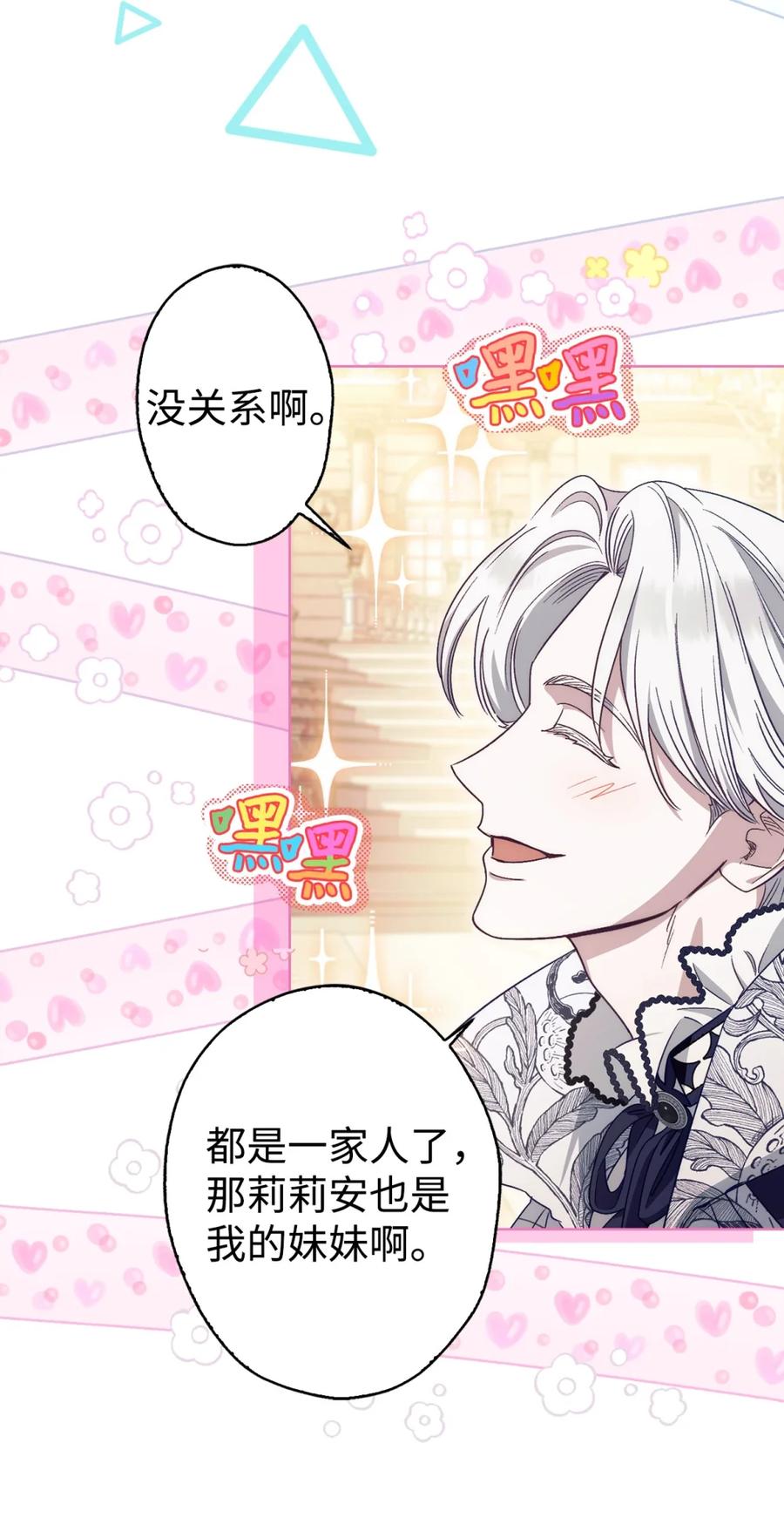 穿越成为暗黑系逆后宫小说男主们的小姨子 - 00 疯批姐夫有三个 - 第21张图