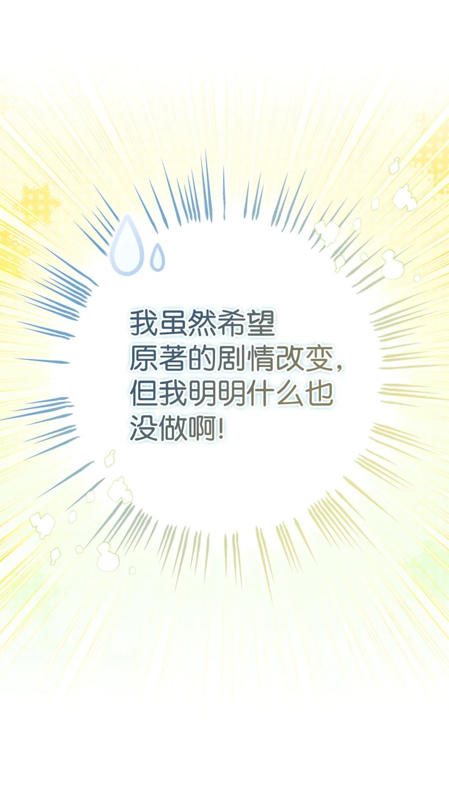 穿越成为暗黑系逆后宫小说男主们的小姨子 - 00 疯批姐夫有三个 - 第83张图