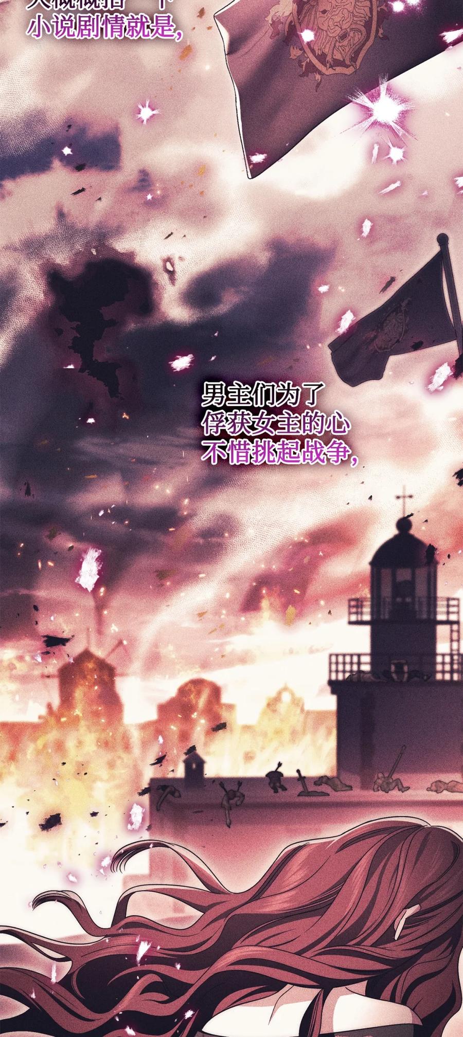 穿越成为暗黑系逆后宫小说男主们的小姨子 - 00 疯批姐夫有三个 - 第39张图