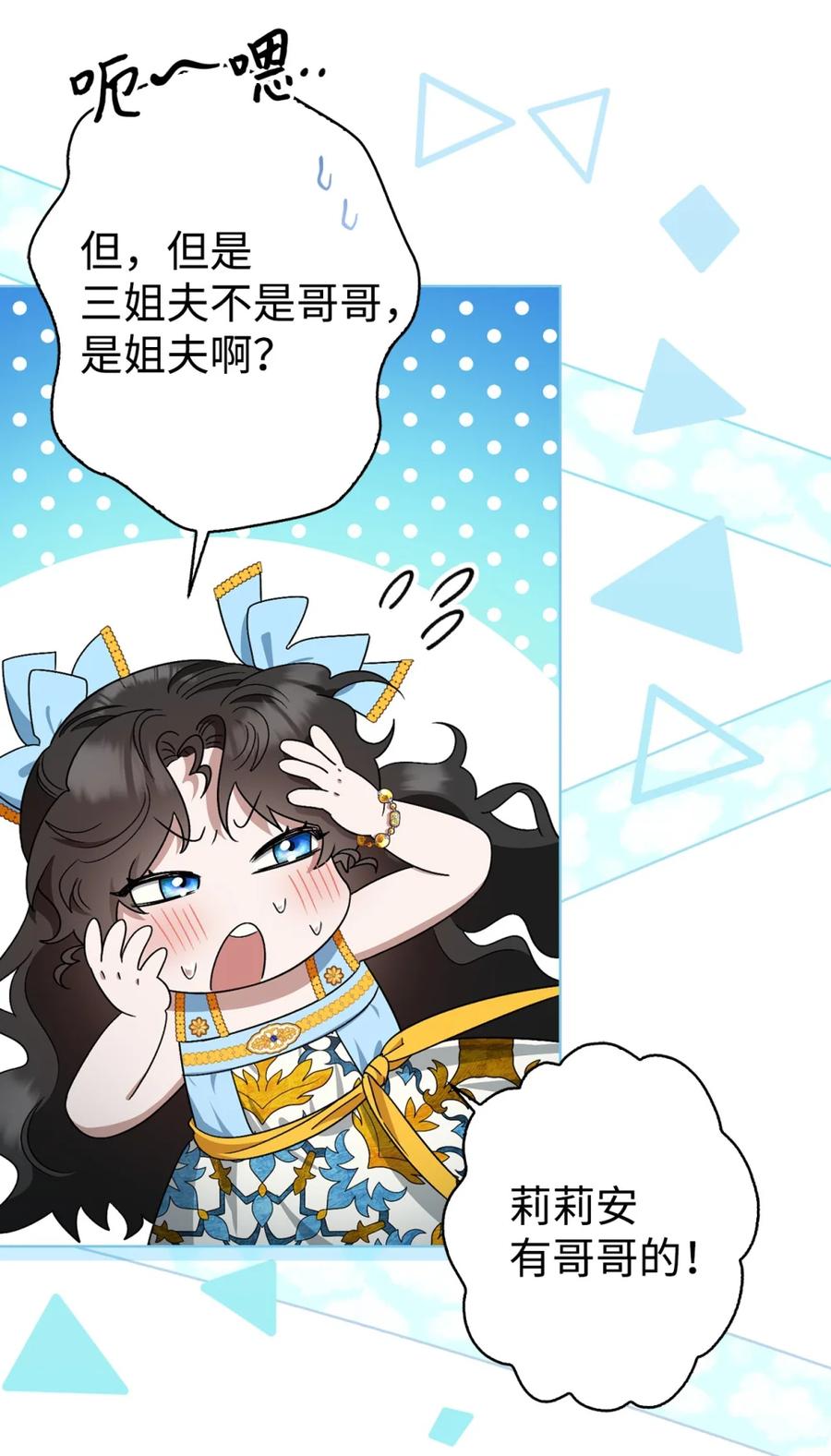 穿越成为暗黑系逆后宫小说男主们的小姨子 - 00 疯批姐夫有三个 - 第20张图