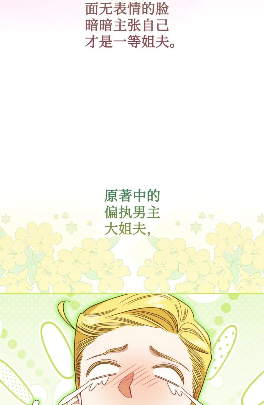 穿越成为暗黑系逆后宫小说男主们的小姨子 - 00 疯批姐夫有三个 - 第68张图