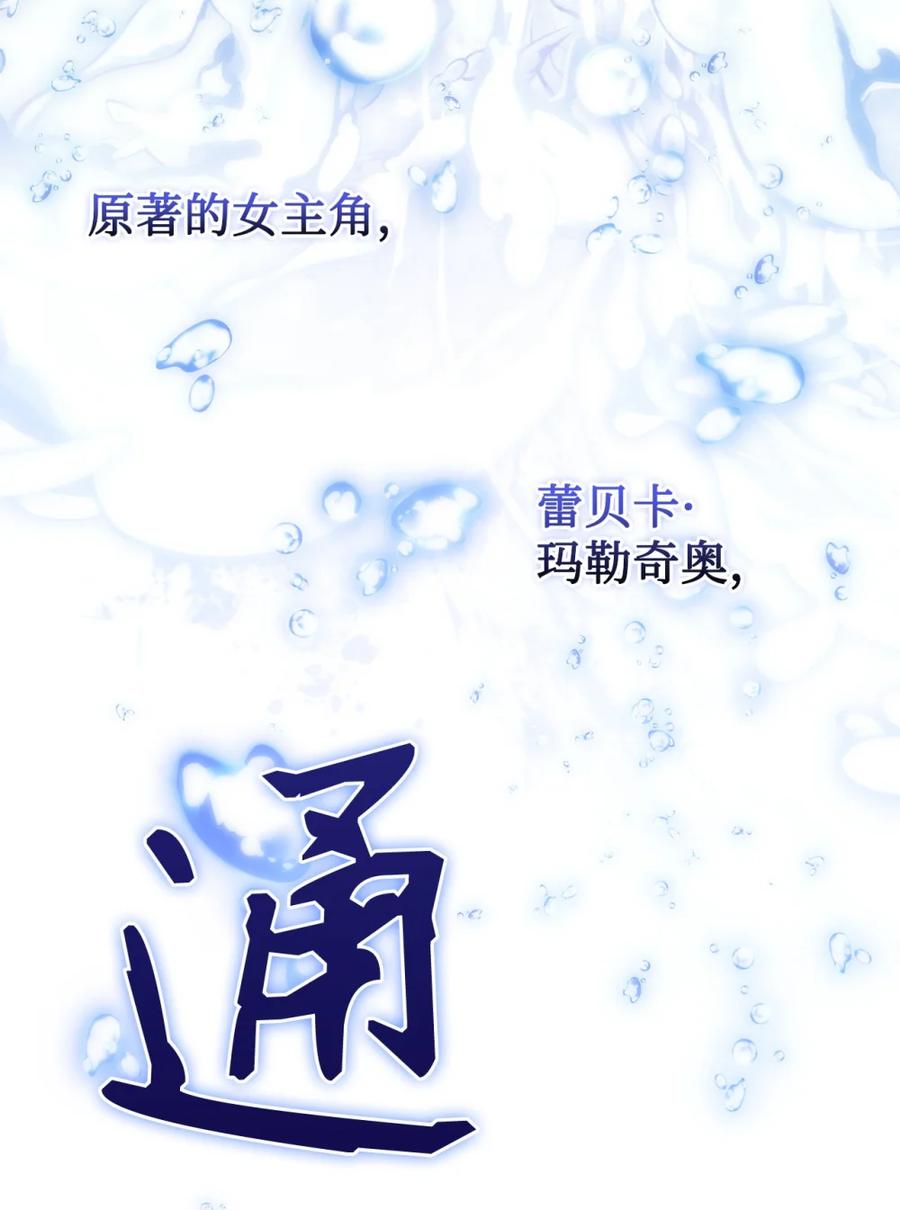 穿越成为暗黑系逆后宫小说男主们的小姨子 - 00 疯批姐夫有三个 - 第87张图