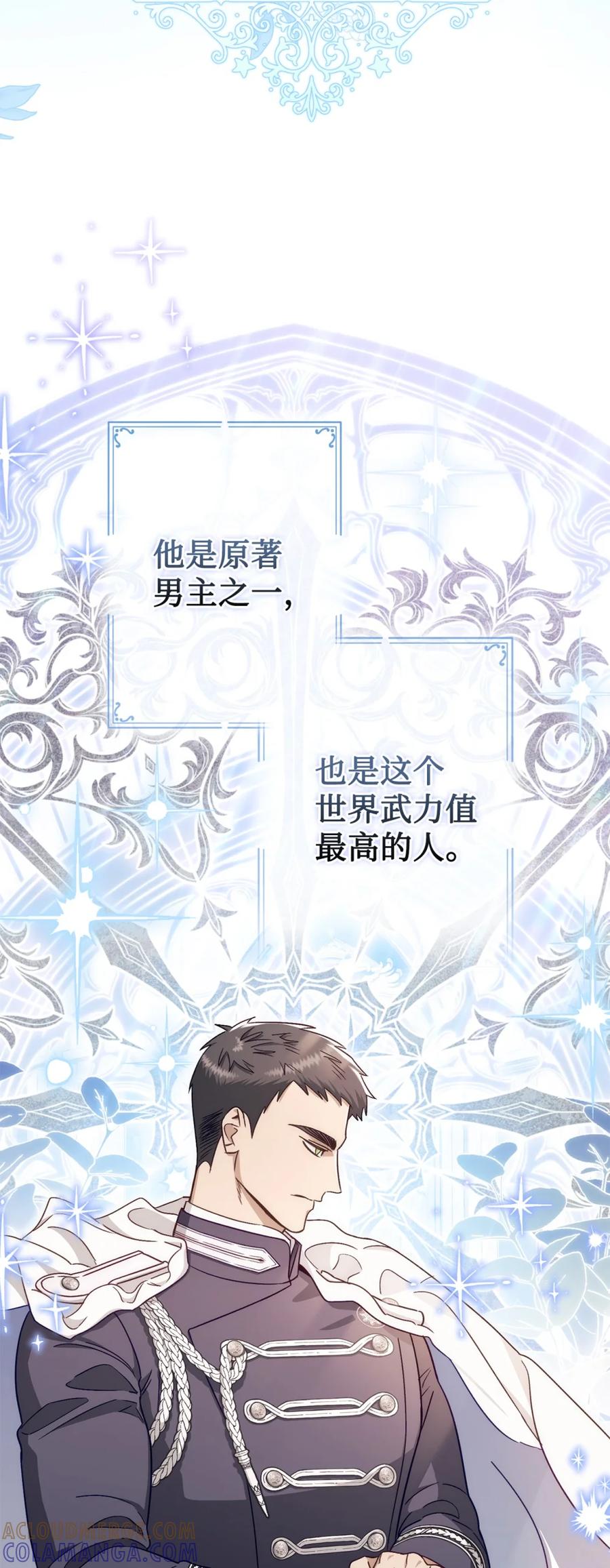 穿越成为暗黑系逆后宫小说男主们的小姨子 - 00 疯批姐夫有三个 - 第49张图