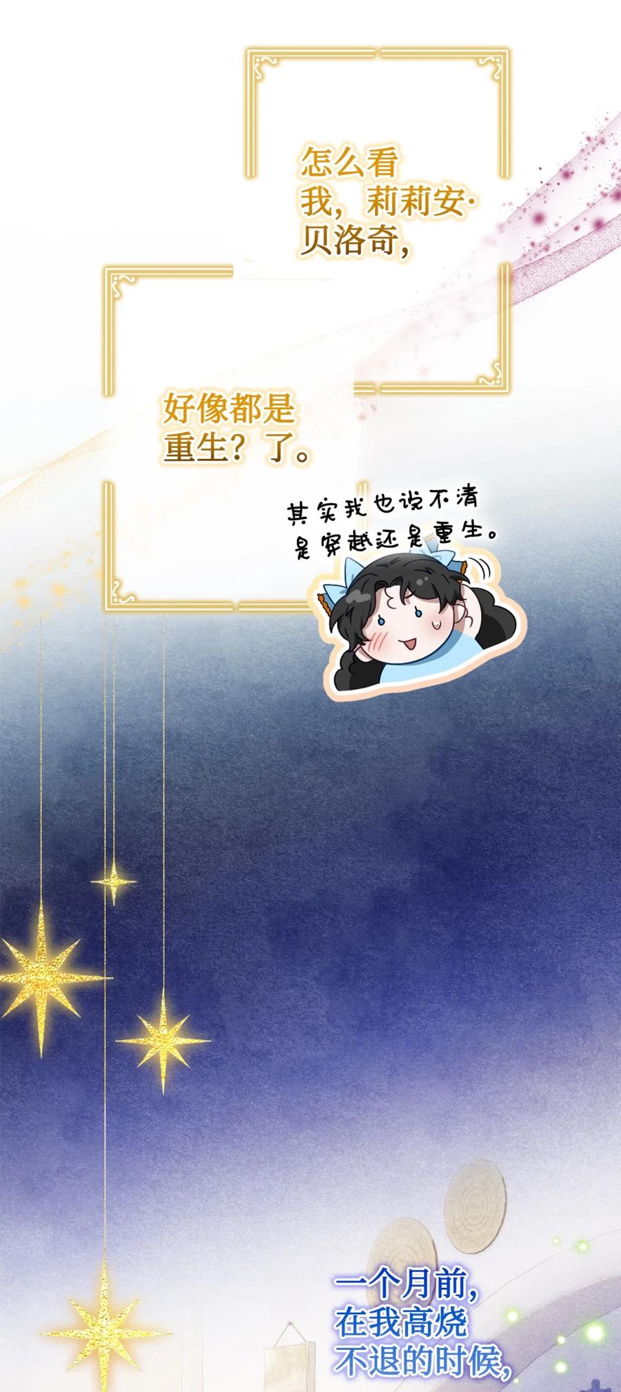 穿越成为暗黑系逆后宫小说男主们的小姨子 - 00 疯批姐夫有三个 - 第36张图