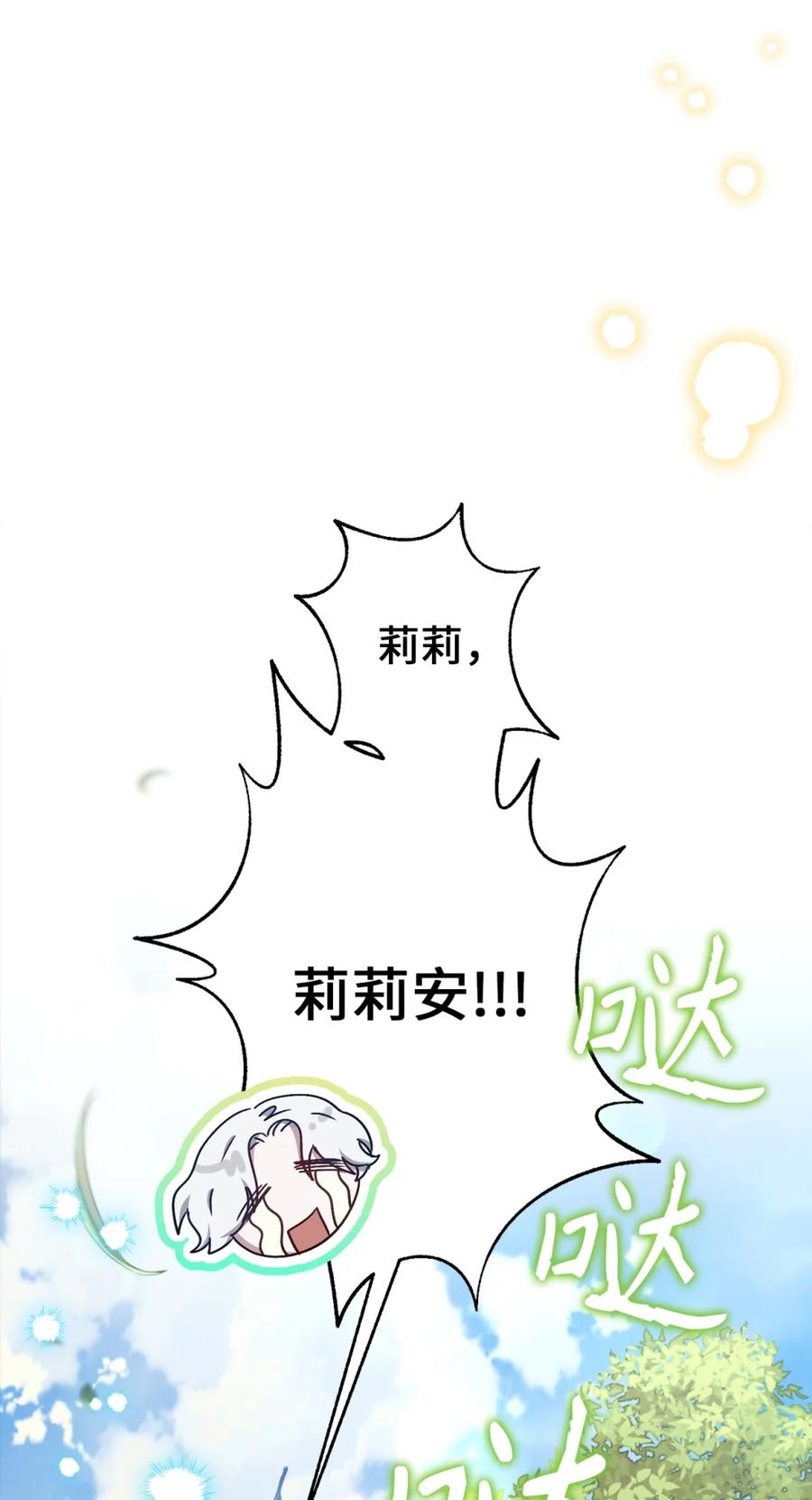 穿越成为暗黑系逆后宫小说男主们的小姨子 - 00 疯批姐夫有三个 - 第26张图