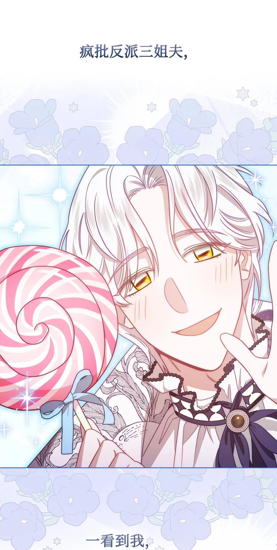 穿越成为暗黑系逆后宫小说男主们的小姨子 - 00 疯批姐夫有三个 - 第65张图