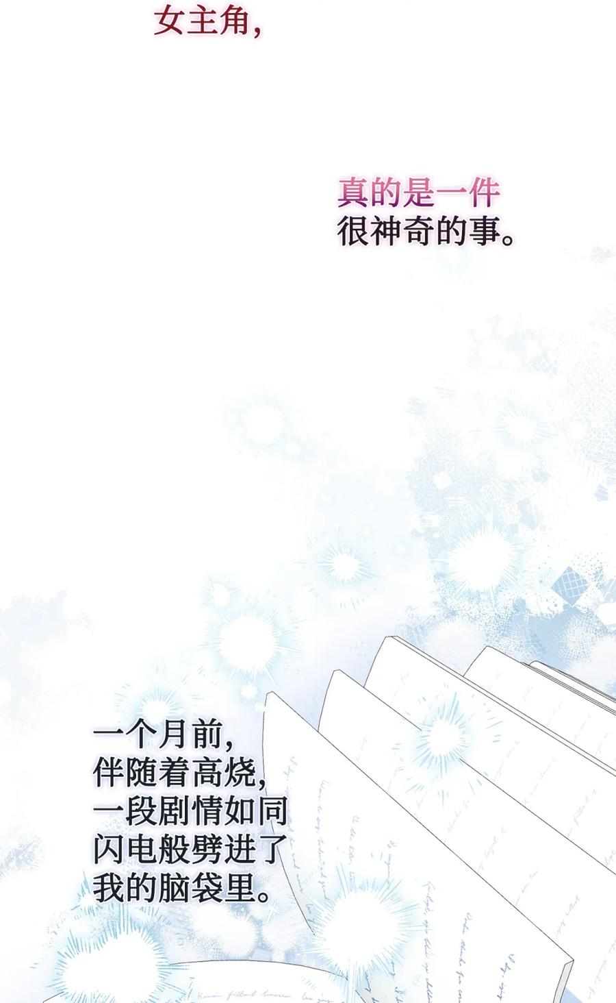 穿越成为暗黑系逆后宫小说男主们的小姨子 - 01 原著女主的死亡 - 第11张图