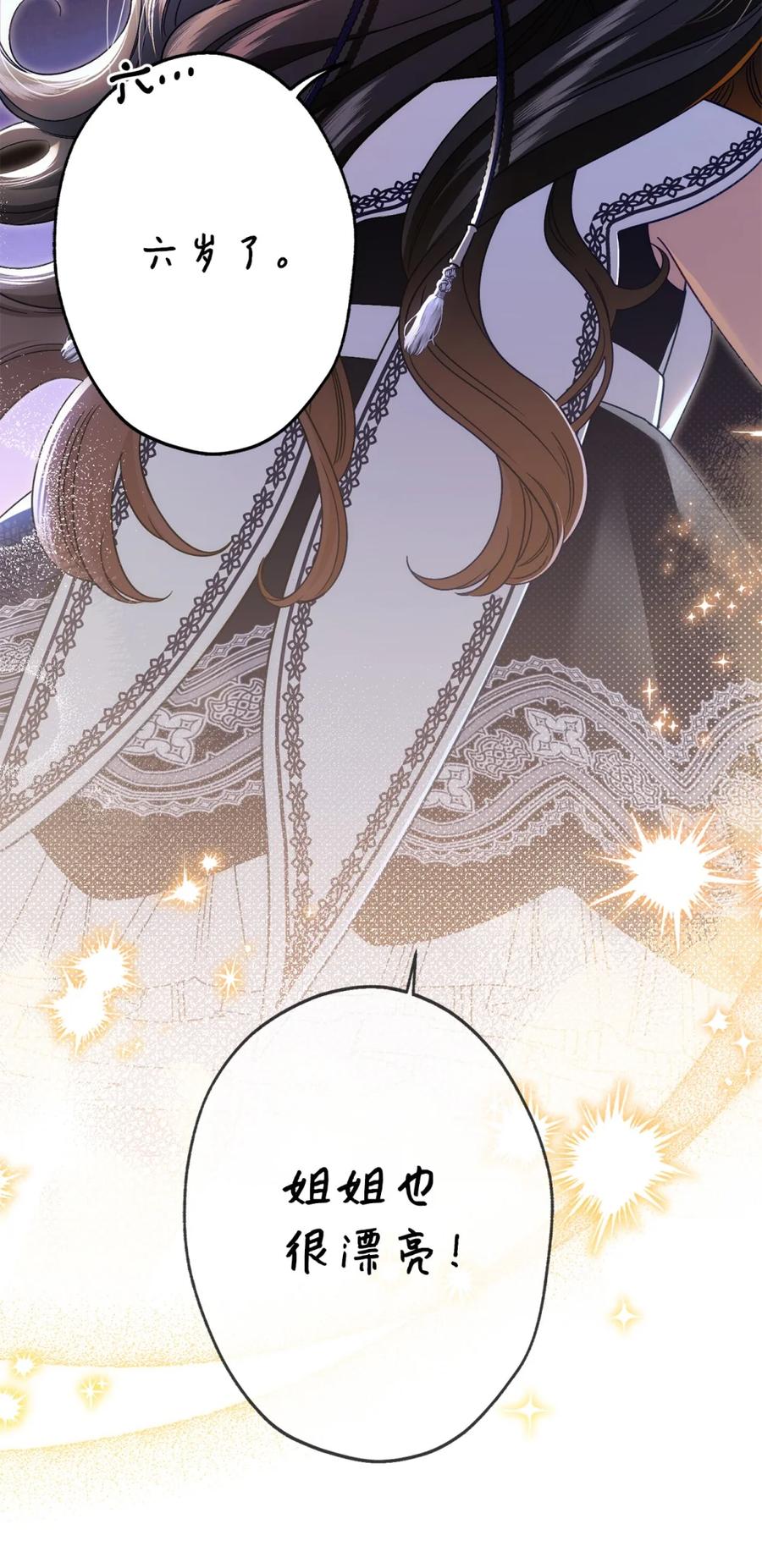 穿越成为暗黑系逆后宫小说男主们的小姨子 - 01 原著女主的死亡 - 第6张图