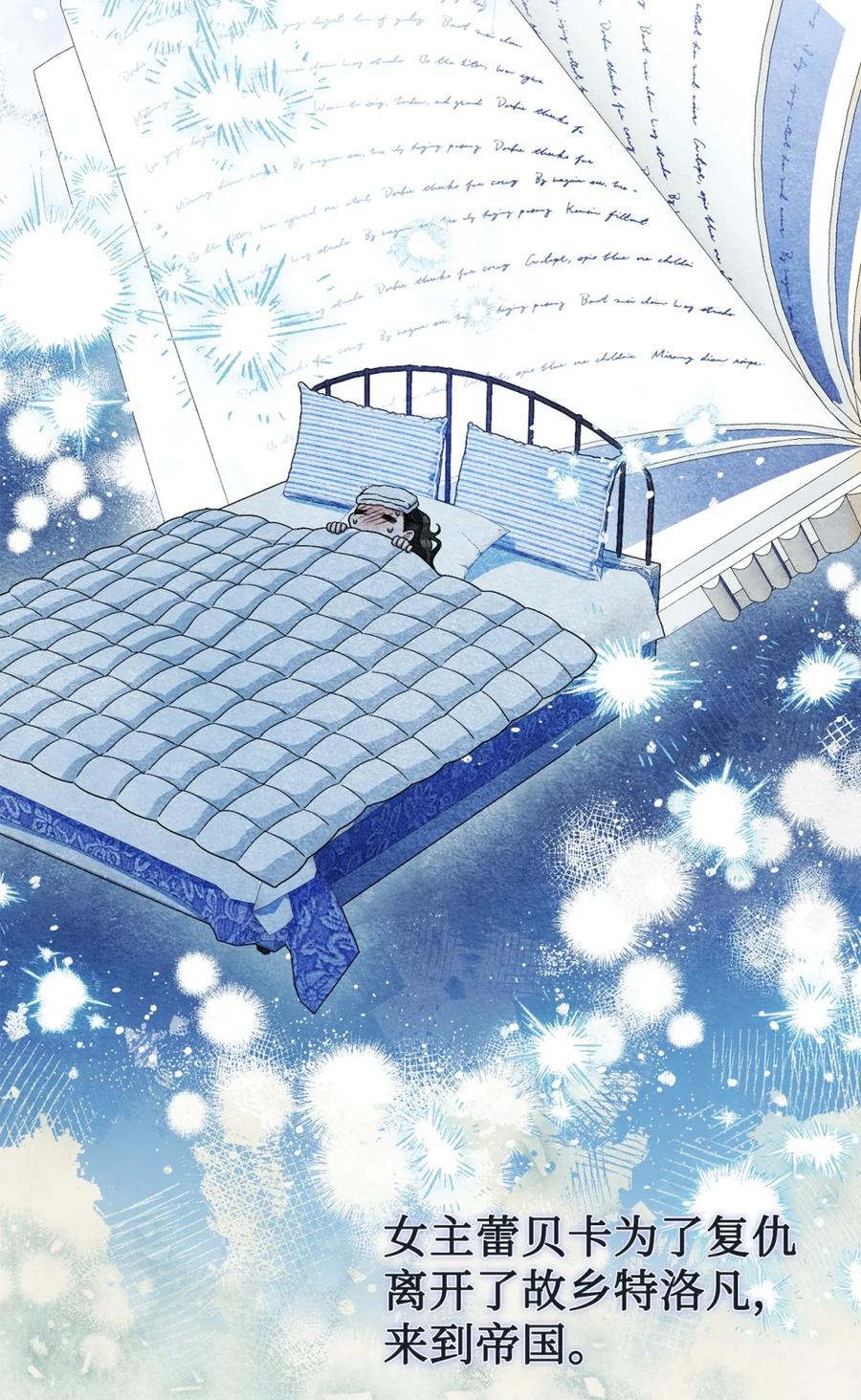 穿越成为暗黑系逆后宫小说男主们的小姨子 - 01 原著女主的死亡 - 第12张图