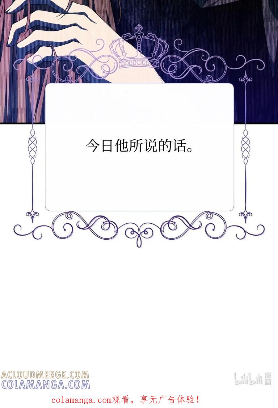 《虽然是魂穿游戏世界里女主的姐粉》55 枷锁 第105页