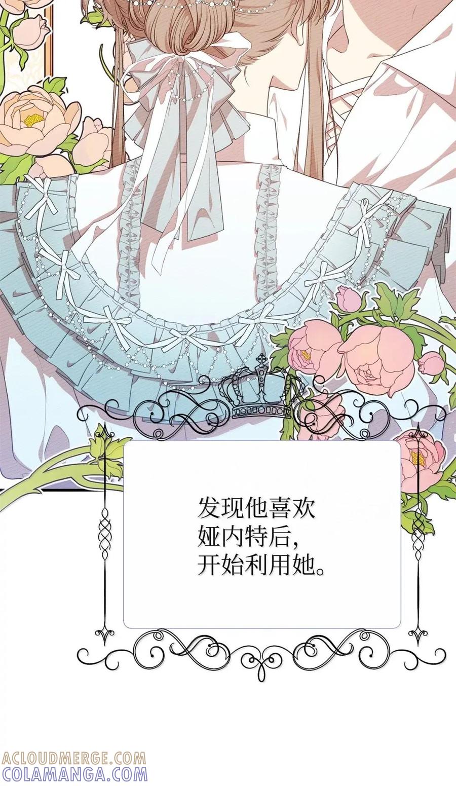 《虽然是魂穿游戏世界里女主的姐粉》55 枷锁 第77页