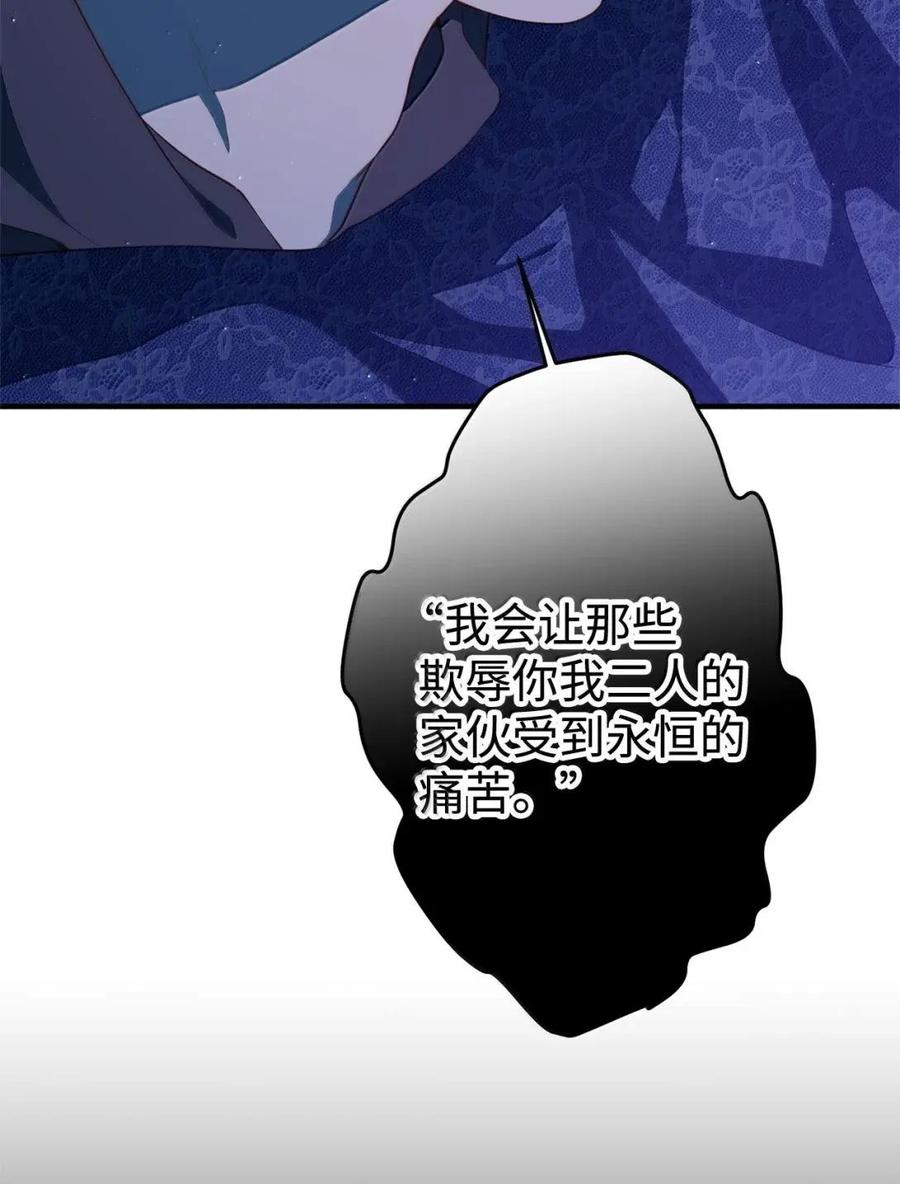 《虽然是魂穿游戏世界里女主的姐粉》55 枷锁 第95页