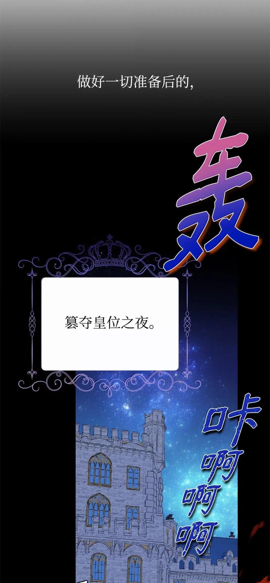 《虽然是魂穿游戏世界里女主的姐粉》55 枷锁 第82页