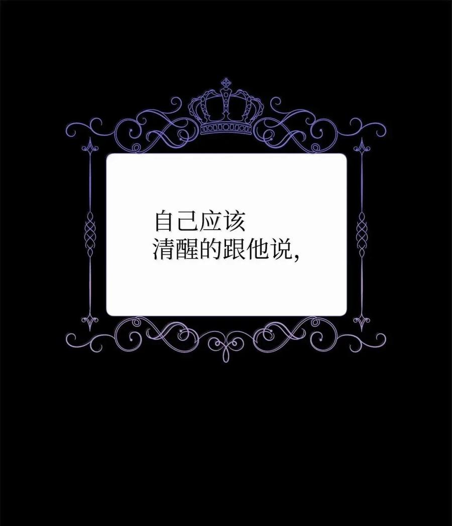 《虽然是魂穿游戏世界里女主的姐粉》55 枷锁 第99页