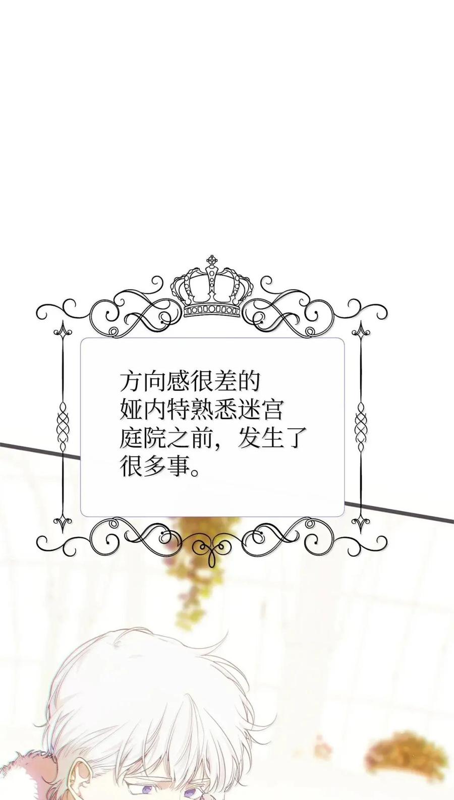 《虽然是魂穿游戏世界里女主的姐粉》55 枷锁 第74页