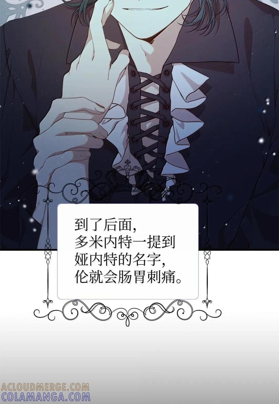 《虽然是魂穿游戏世界里女主的姐粉》55 枷锁 第81页