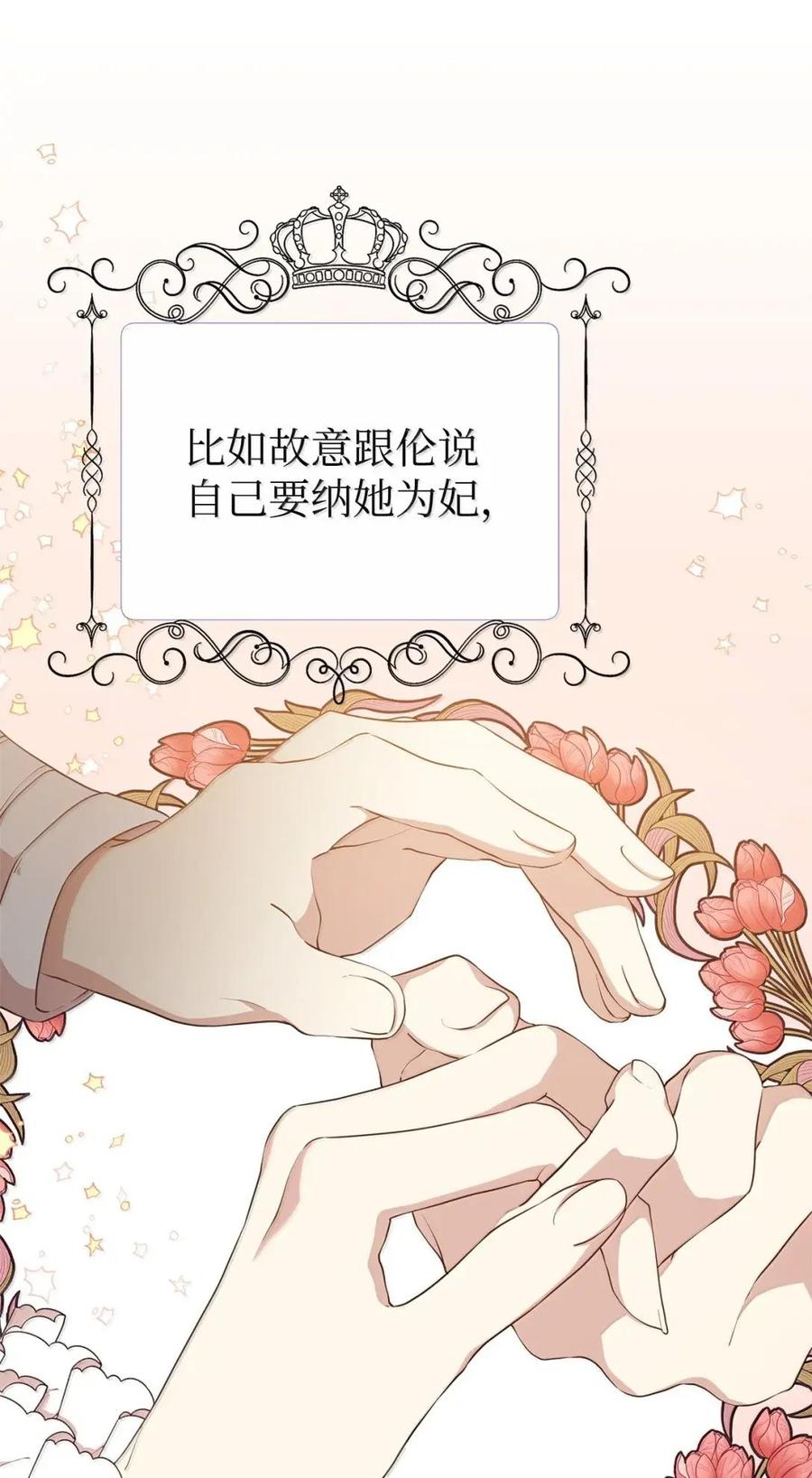 《虽然是魂穿游戏世界里女主的姐粉》55 枷锁 第78页