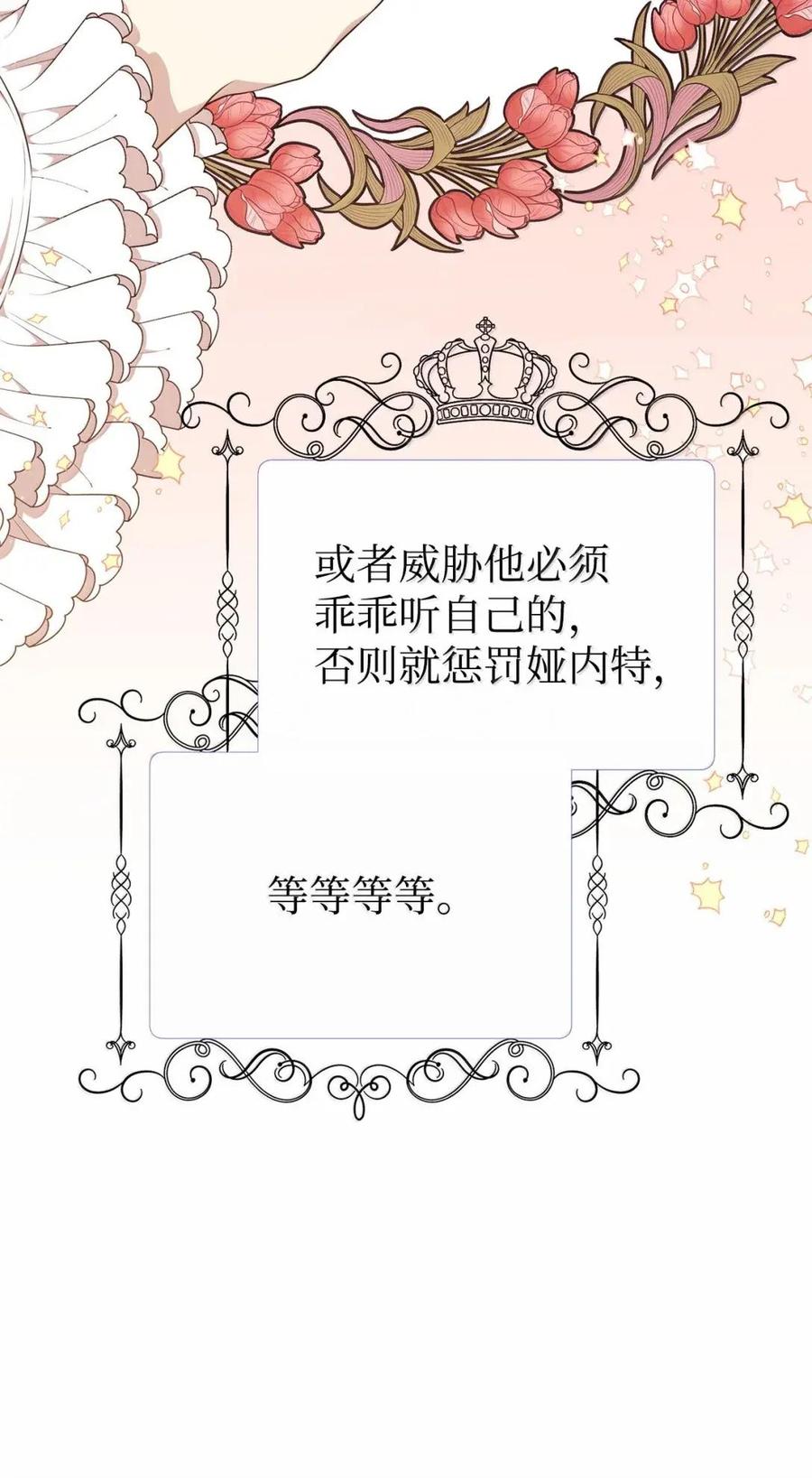 《虽然是魂穿游戏世界里女主的姐粉》55 枷锁 第79页