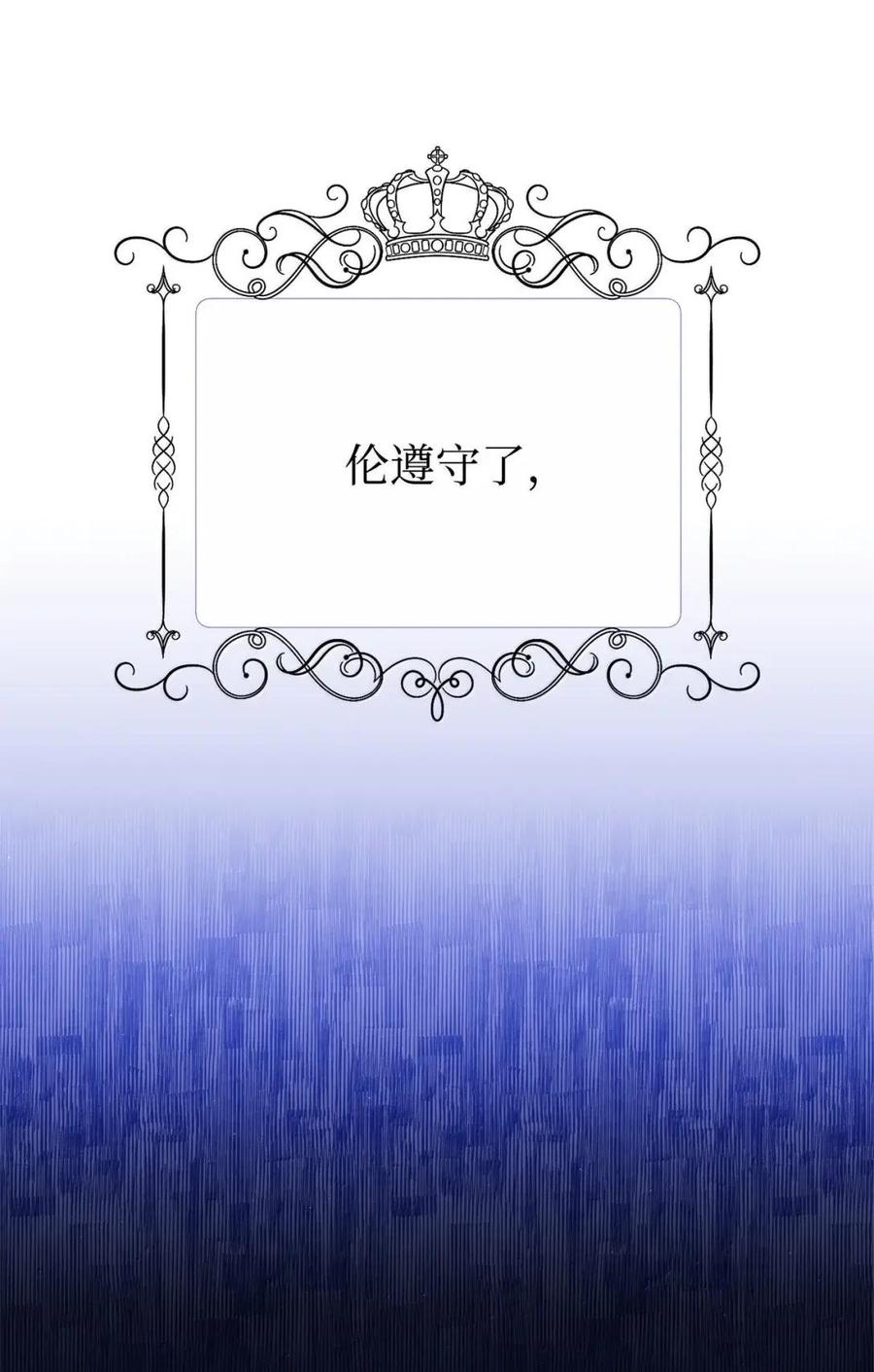 《虽然是魂穿游戏世界里女主的姐粉》55 枷锁 第103页