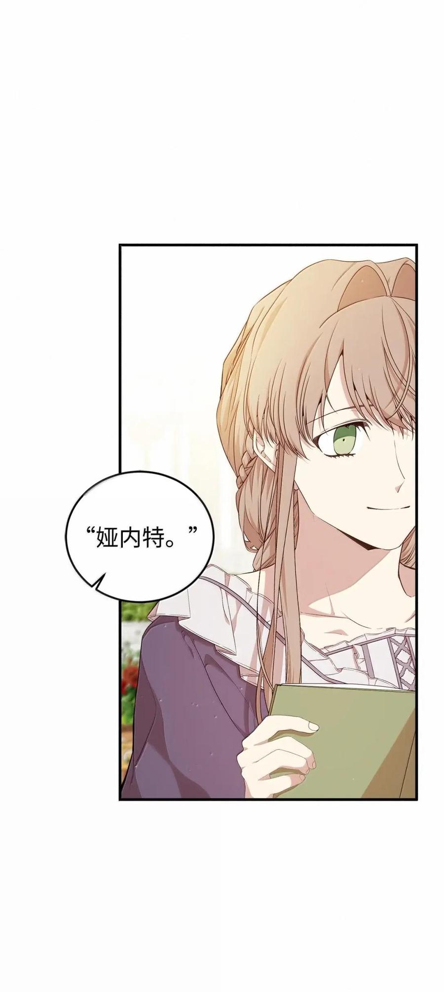 《虽然是魂穿游戏世界里女主的姐粉》55 枷锁 第70页