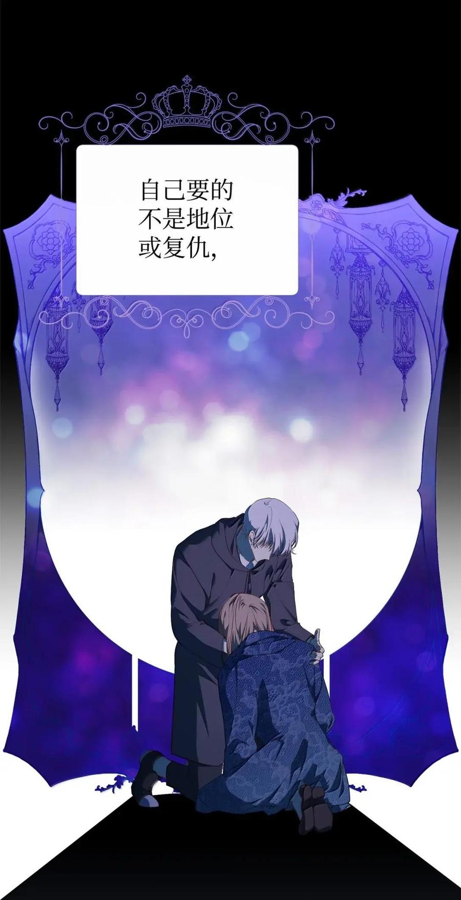 《虽然是魂穿游戏世界里女主的姐粉》55 枷锁 第100页