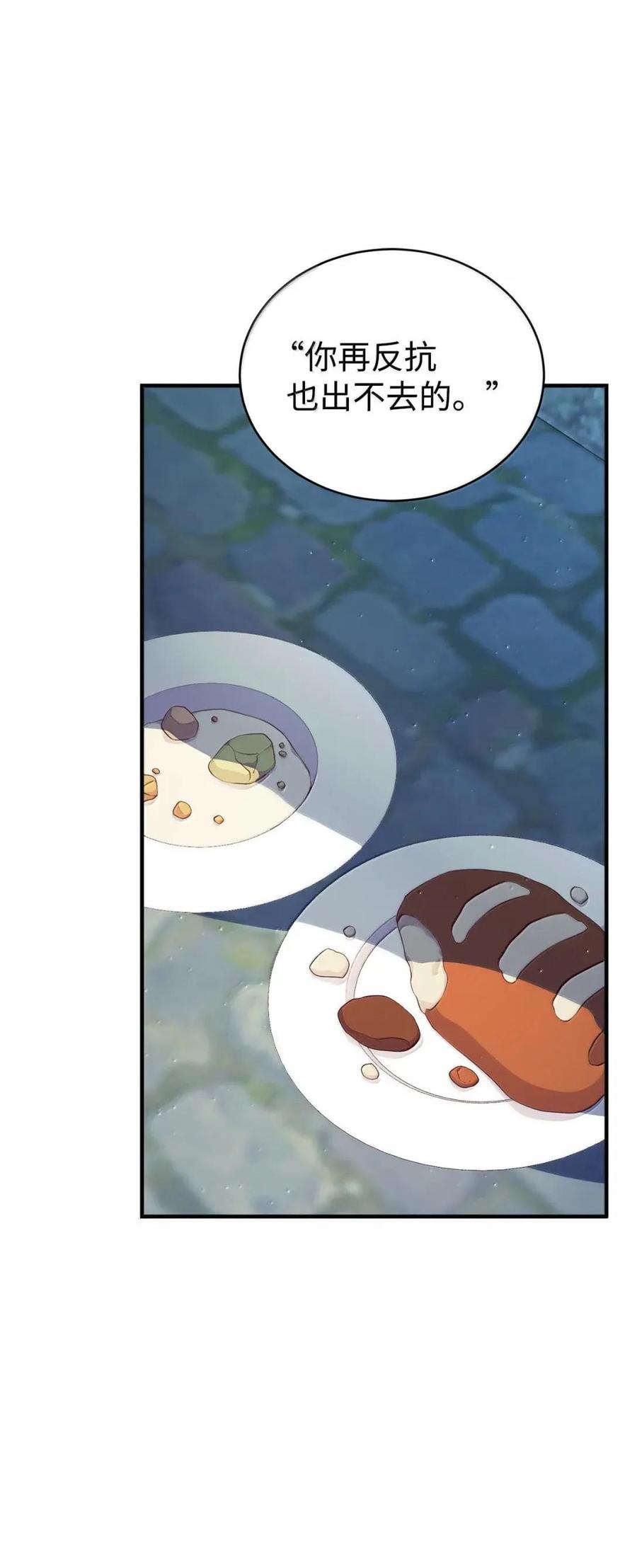 《虽然是魂穿游戏世界里女主的姐粉》56 以牙还牙 第56页