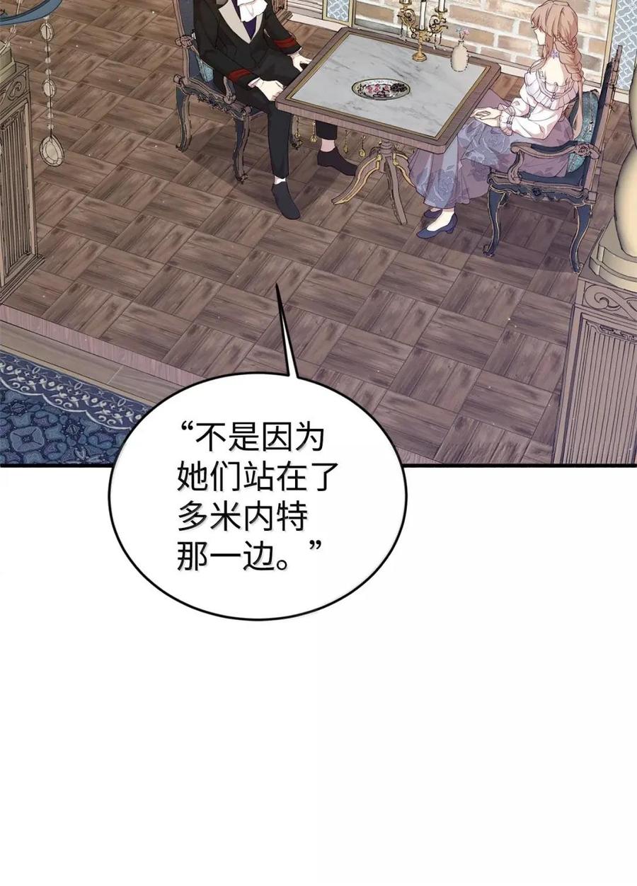 《虽然是魂穿游戏世界里女主的姐粉》56 以牙还牙 第16页