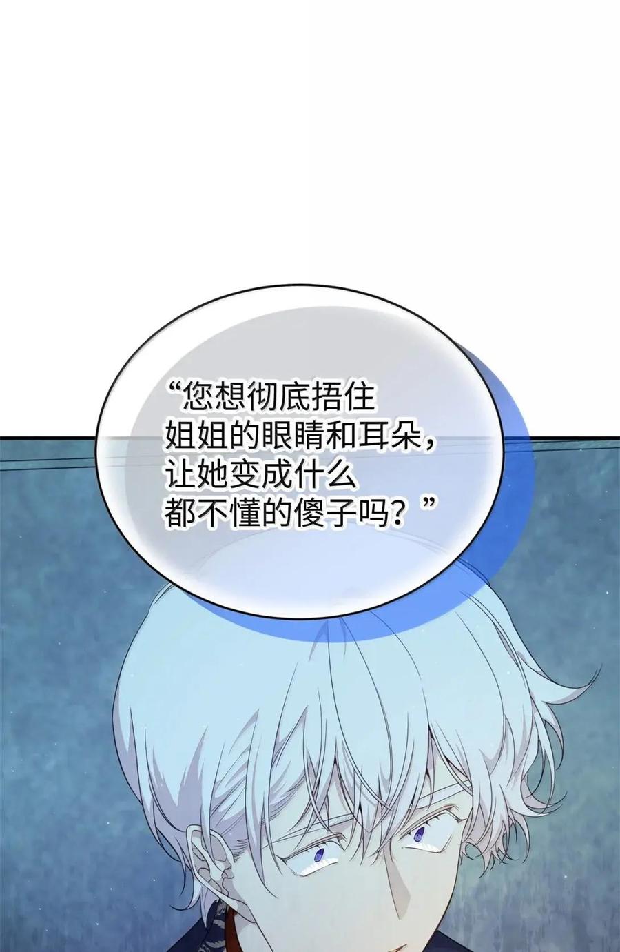《虽然是魂穿游戏世界里女主的姐粉》56 以牙还牙 第83页