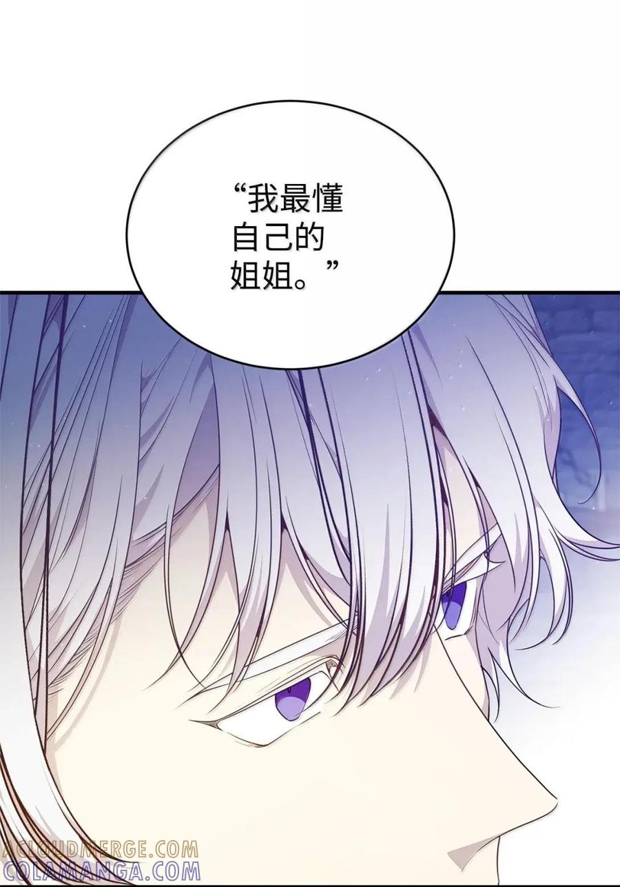 《虽然是魂穿游戏世界里女主的姐粉》56 以牙还牙 第69页