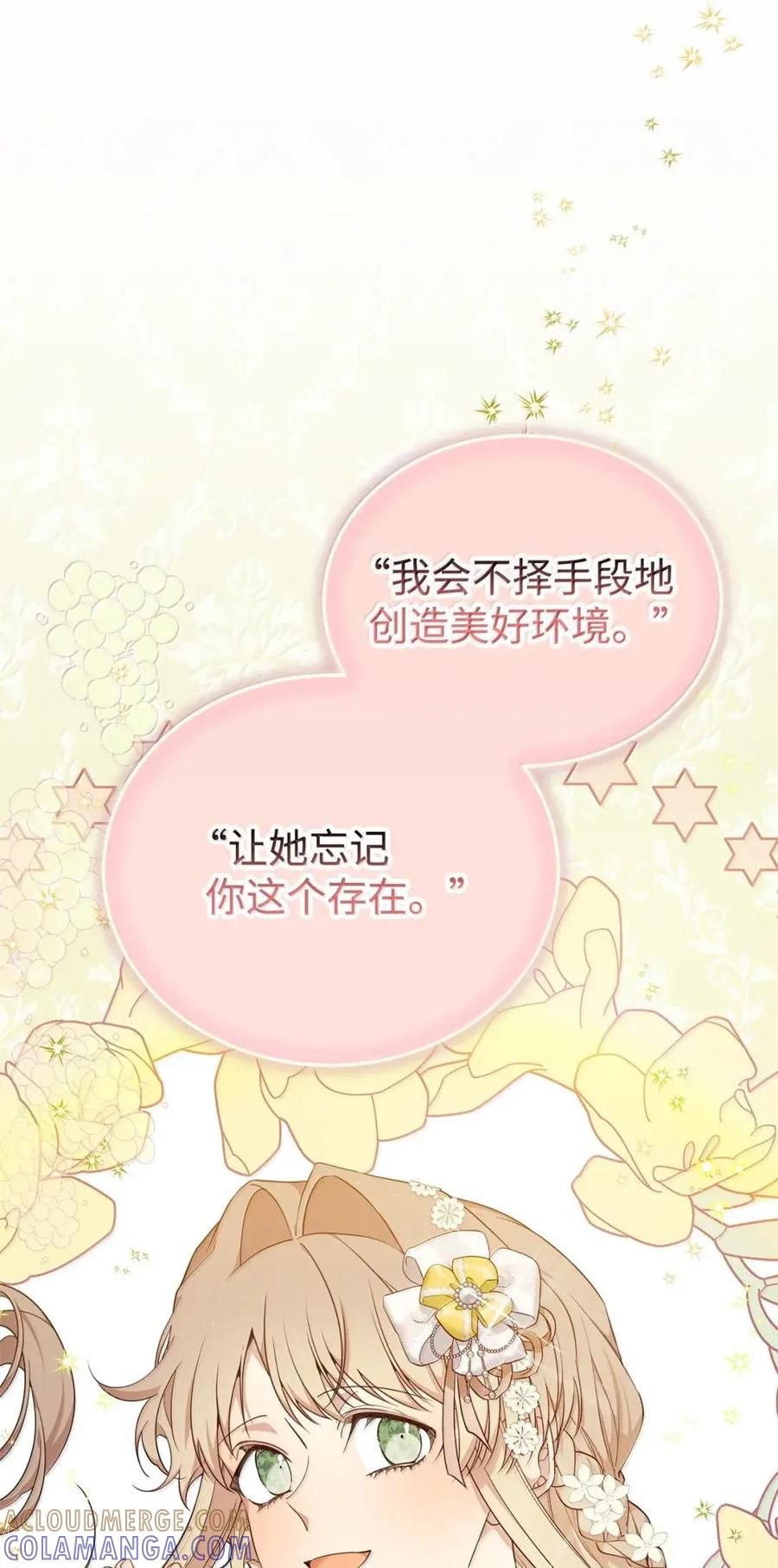 《虽然是魂穿游戏世界里女主的姐粉》56 以牙还牙 第77页