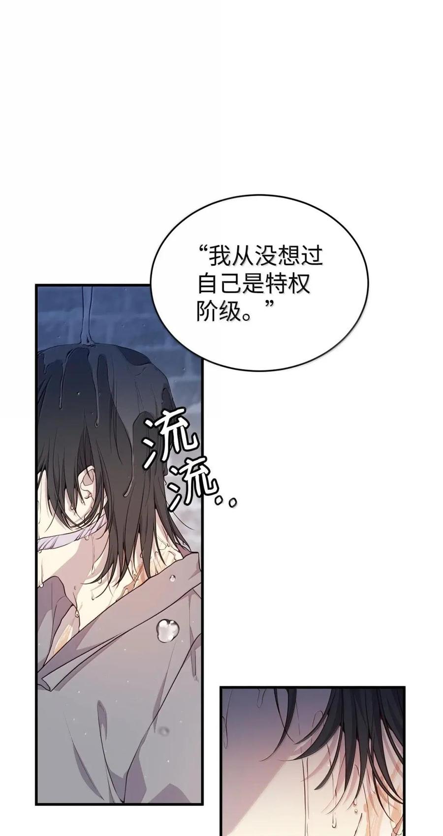 《虽然是魂穿游戏世界里女主的姐粉》56 以牙还牙 第34页